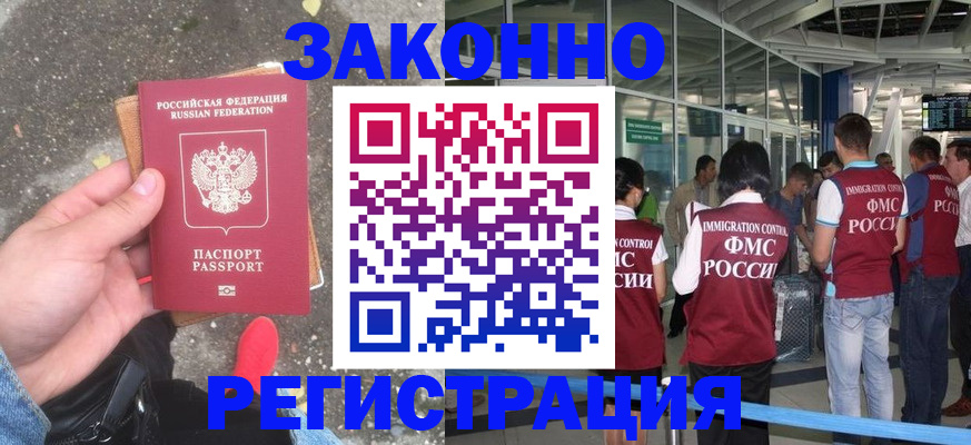 прописка штамп в Кимрах