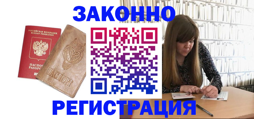 прописка для работы в Кимрах